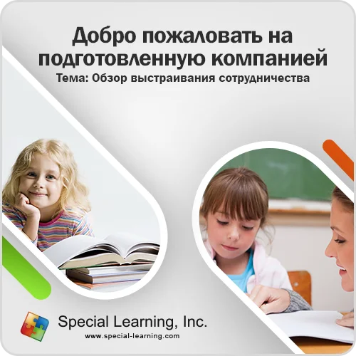ABA Level 1 (Russian) Session 4: Pairing