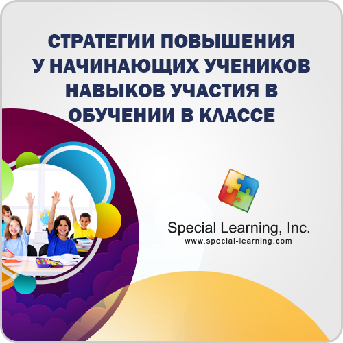 ABA Level 1 (Russian) Session 3: Strategies To Increase Beginner Classroom Participation Skills: Teaching Methods